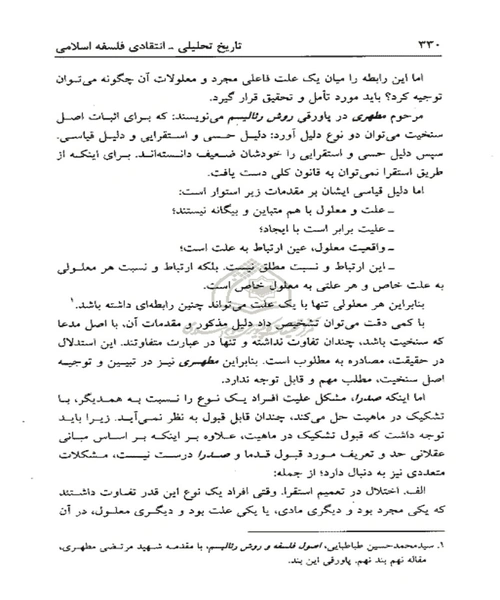 تاریخ تحلیلی انتقادی فلسفه اسلامی - نمونه سوم - جزیره کتاب های الکترونیکی